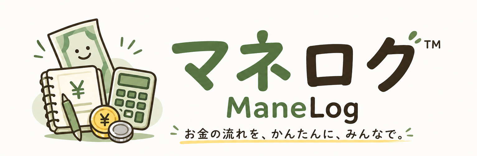 マネログ